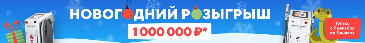 Большой Новогодний Розыгрыш 1.000.000₽