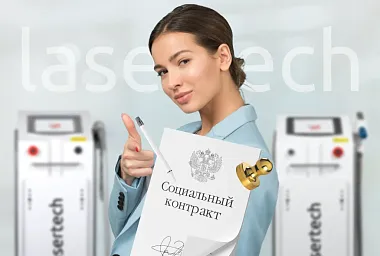 Как получить социальный контракт на покупку аппарата без собственных средств?